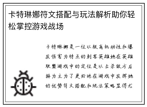 卡特琳娜符文搭配与玩法解析助你轻松掌控游戏战场