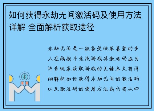 如何获得永劫无间激活码及使用方法详解 全面解析获取途径